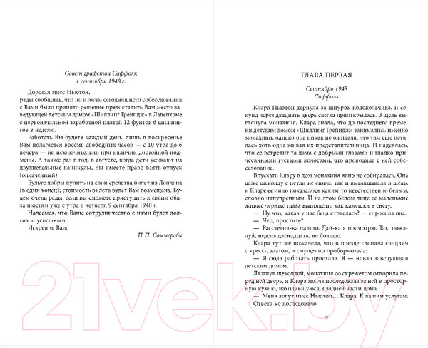 Изображение товара Книга Inspiria Сиротский дом (Пэйдж Л.)