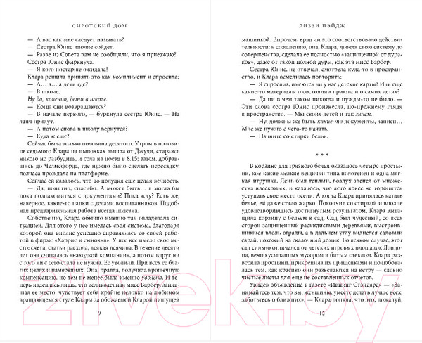 Изображение товара Книга Inspiria Сиротский дом (Пэйдж Л.)