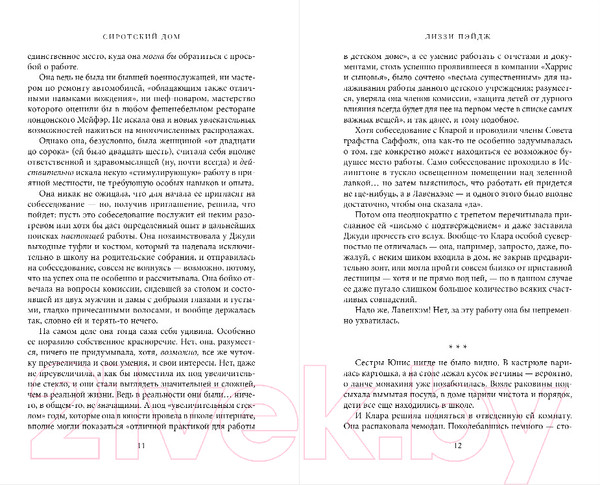 Изображение товара Книга Inspiria Сиротский дом (Пэйдж Л.)