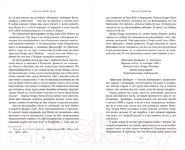 Изображение товара Книга Inspiria Сиротский дом (Пэйдж Л.)