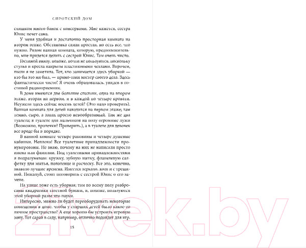 Изображение товара Книга Inspiria Сиротский дом (Пэйдж Л.)