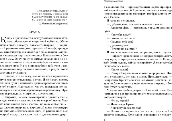 Изображение товара Книга Эксмо Empire V. Pocket book, мягкая обложка (Пелевин Виктор)