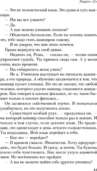 Изображение товара Книга Эксмо Empire V. Pocket book, мягкая обложка (Пелевин Виктор)