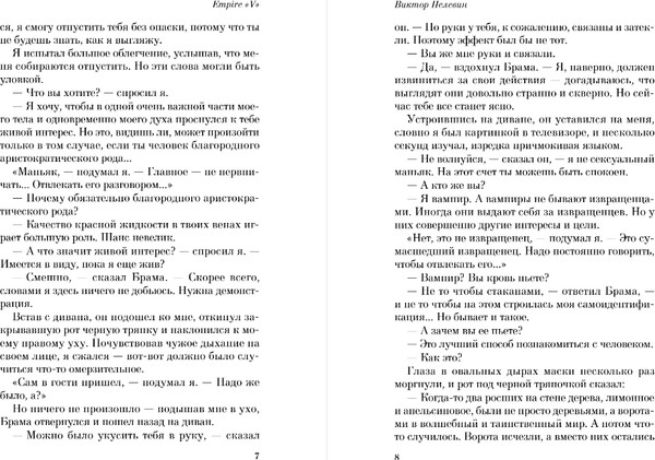 Изображение товара Книга Эксмо Empire V. Pocket book, мягкая обложка (Пелевин Виктор)