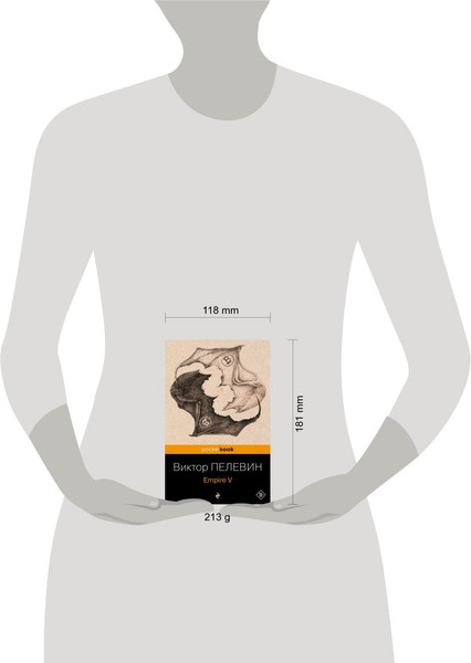 Изображение товара Книга Эксмо Empire V. Pocket book, мягкая обложка (Пелевин Виктор)