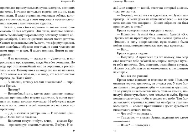 Изображение товара Книга Эксмо Empire V. Pocket book, мягкая обложка (Пелевин Виктор)