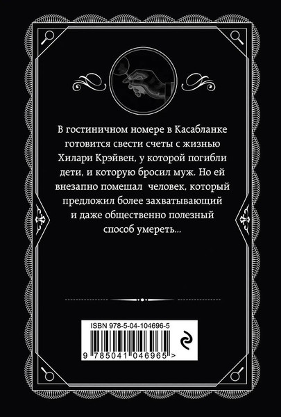 Изображение товара Книга Эксмо Место назначения неизвестно, мягкая обложка (Кристи Агата)