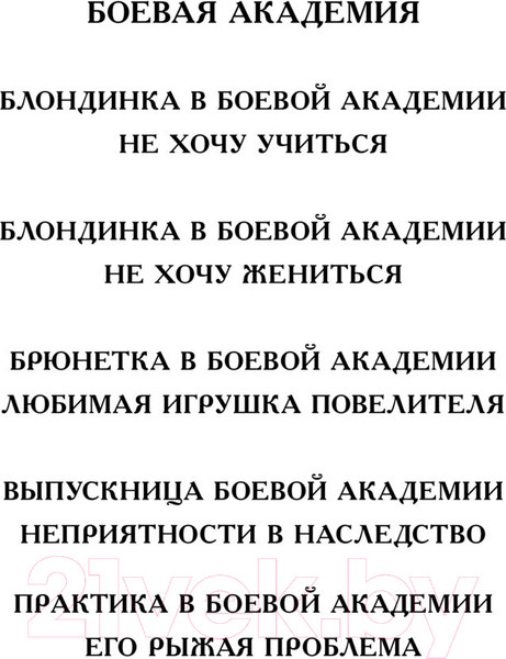 Изображение товара Книга Эксмо Выпускница боевой академии. Неприятности в наследство (Одувалова А.)