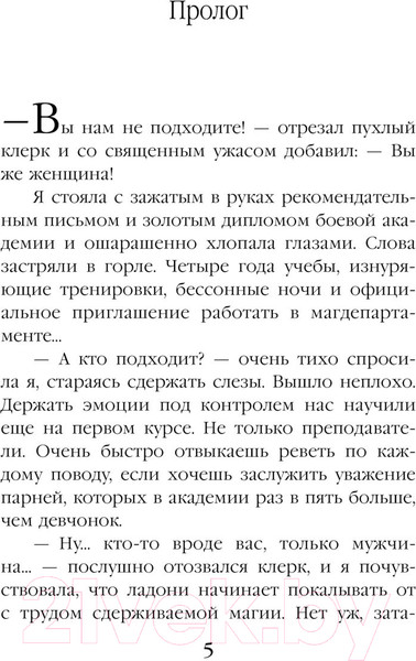 Изображение товара Книга Эксмо Выпускница боевой академии. Неприятности в наследство (Одувалова А.)