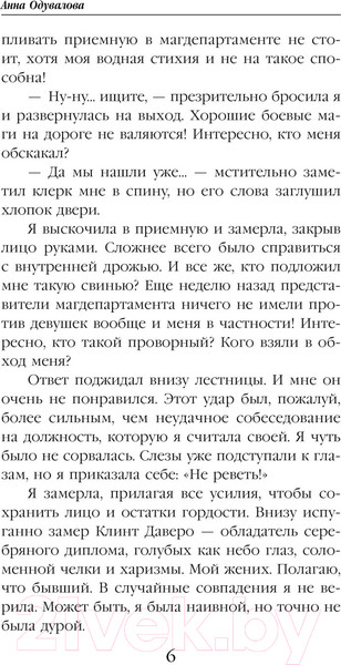Изображение товара Книга Эксмо Выпускница боевой академии. Неприятности в наследство (Одувалова А.)