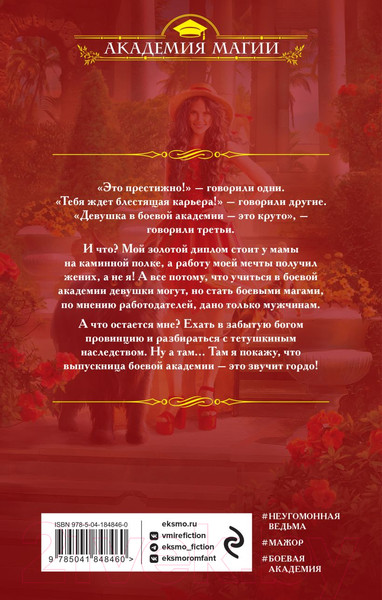 Изображение товара Книга Эксмо Выпускница боевой академии. Неприятности в наследство (Одувалова А.)