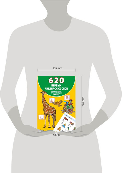 Изображение товара Учебное пособие Эксмо 620 первых английских слов в иллюстрациях, мягкая обложка