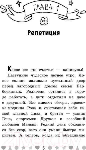 Изображение товара Книга Эксмо Барбоскины Team (Антонова А.Е.)