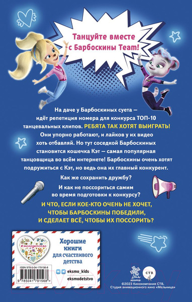 Изображение товара Книга Эксмо Барбоскины Team (Антонова А.Е.)