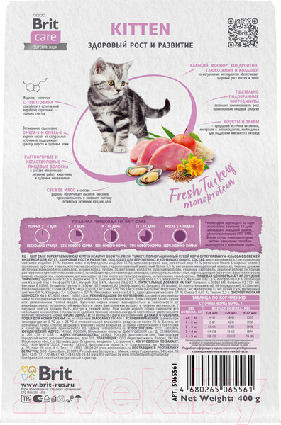 Изображение товара Сухой корм для кошек Brit Care Cat Kitten Healthy Growth с индейкой / 5065561 (400г)