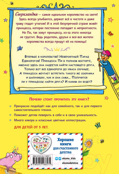 Изображение товара Книга Эксмо Единорог непослушной принцессы. Выпуск 1 (Шоу Х.)