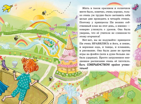 Изображение товара Книга Эксмо Единорог непослушной принцессы. Выпуск 1 (Шоу Х.)