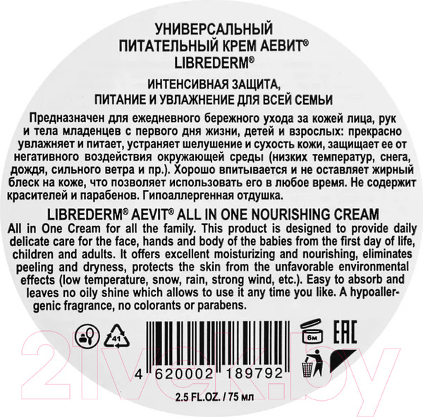 Изображение товара Крем для тела AEVIT Aevit Универсальный Питательный (75мл)