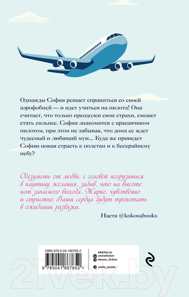 Изображение товара Книга Эксмо Курс на любовь (Кьярри С.)