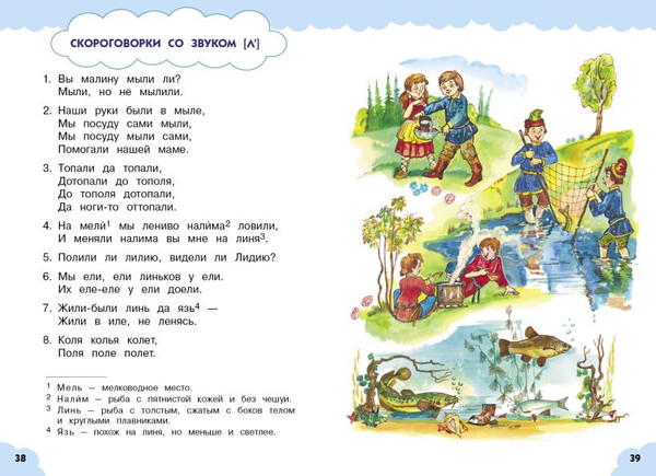 Изображение товара Развивающая книга Эксмо 250 скороговорок, которые помогут малышу, мягкая обложка (Косинова Елена)