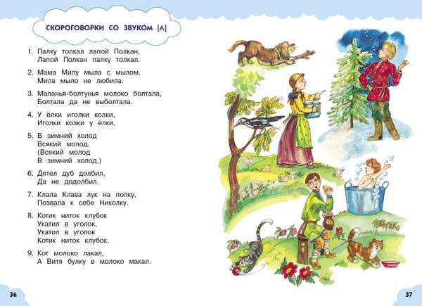 Изображение товара Развивающая книга Эксмо 250 скороговорок, которые помогут малышу, мягкая обложка (Косинова Елена)