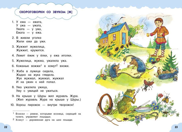 Изображение товара Развивающая книга Эксмо 250 скороговорок, которые помогут малышу, мягкая обложка (Косинова Елена)