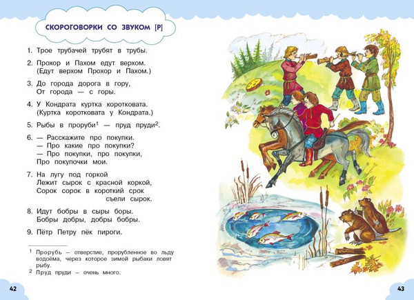 Изображение товара Развивающая книга Эксмо 250 скороговорок, которые помогут малышу, мягкая обложка (Косинова Елена)