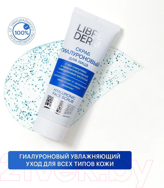 Изображение товара Скраб для лица Librederm Гиалуроновый (75мл)