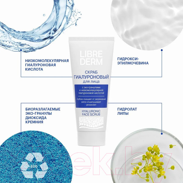 Изображение товара Скраб для лица Librederm Гиалуроновый (75мл)