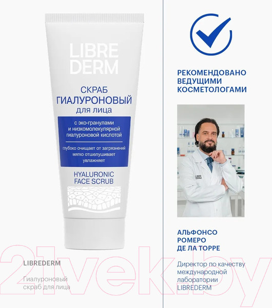 Изображение товара Скраб для лица Librederm Гиалуроновый (75мл)