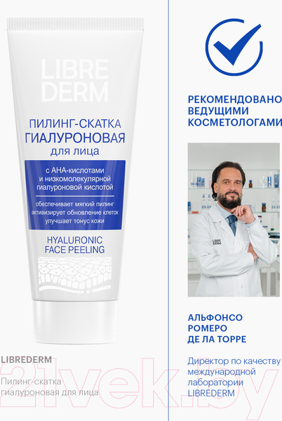 Изображение товара Пилинг для лица Librederm Гиалуроновая скатка (75мл)