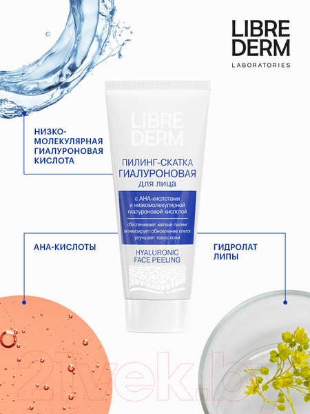 Изображение товара Пилинг для лица Librederm Гиалуроновая скатка (75мл)