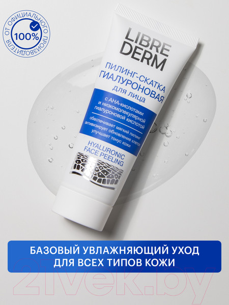 Изображение товара Пилинг для лица Librederm Гиалуроновая скатка (75мл)