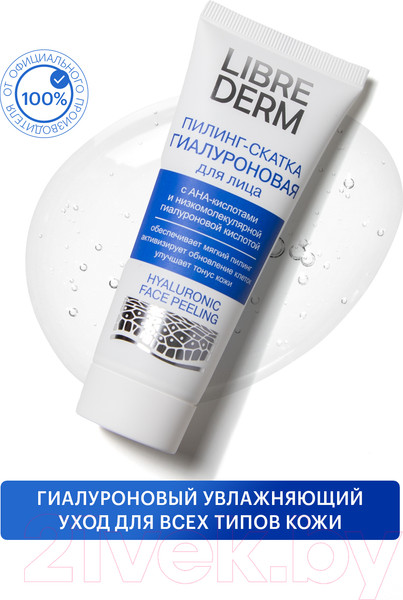 Изображение товара Пилинг для лица Librederm Гиалуроновая скатка (75мл)