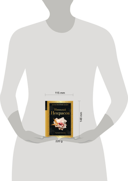 Изображение товара Книга Эксмо Горящие письма, твердая обложка (Некрасов Николай)