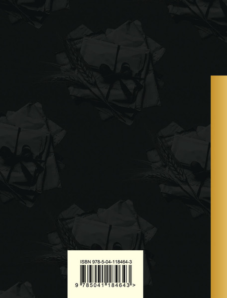 Изображение товара Книга Эксмо Горящие письма, твердая обложка (Некрасов Николай)
