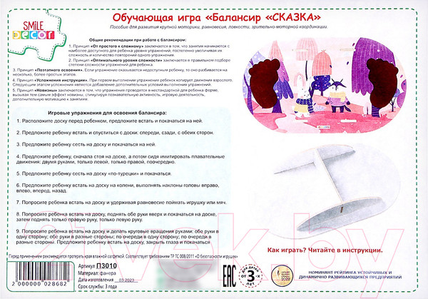 Изображение товара Балансборд Smile Decor Сказка / 9662750