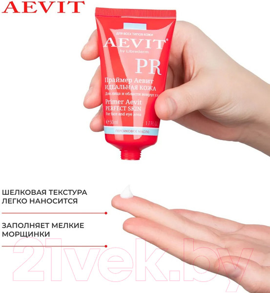 Изображение товара Основа под макияж Librederm Праймер для лица и области вокруг глаз No Tone (50мл)