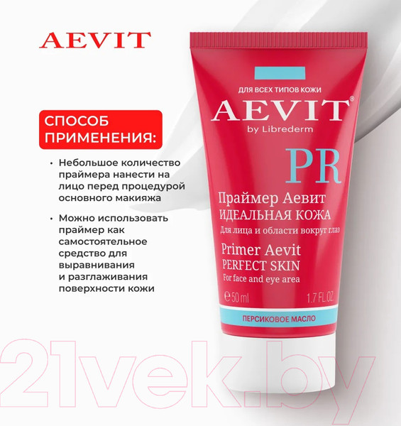 Изображение товара Основа под макияж Librederm Праймер для лица и области вокруг глаз No Tone (50мл)