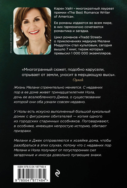 Изображение товара Книга Эксмо Незнакомцы на Монтегю-стрит (Уайт Карен)