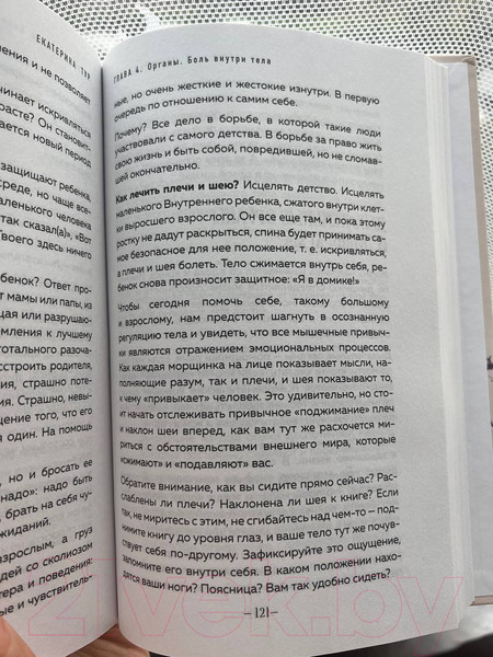 Изображение товара Книга Бомбора Психосоматика: тело говорит / 9785041857295 (Тур Е.Ю.)