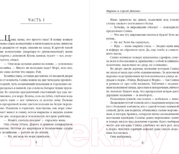 Изображение товара Книга Эксмо Vita Nostra (Дяченко М.Ю., Дяченко С.С.)