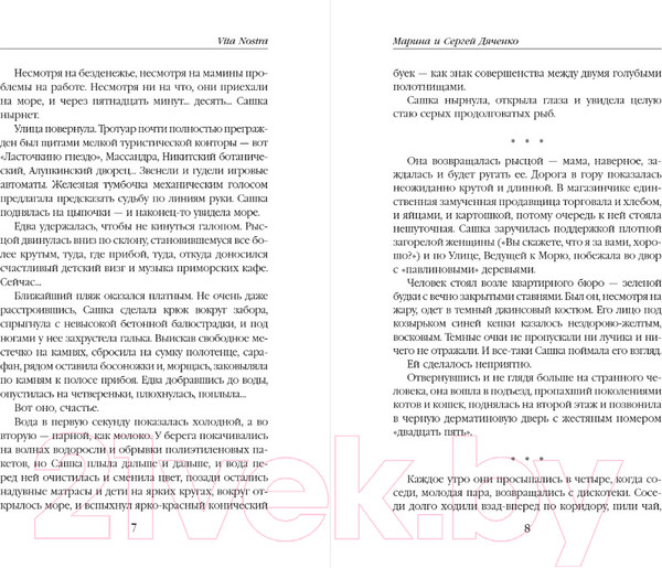Изображение товара Книга Эксмо Vita Nostra (Дяченко М.Ю., Дяченко С.С.)