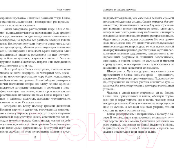 Изображение товара Книга Эксмо Vita Nostra (Дяченко М.Ю., Дяченко С.С.)