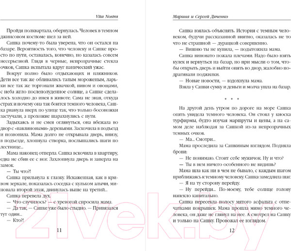 Изображение товара Книга Эксмо Vita Nostra (Дяченко М.Ю., Дяченко С.С.)