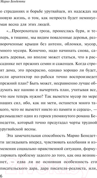 Изображение товара Книга Эксмо Передышка (Бенедетти М.)