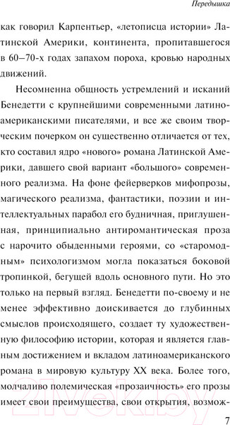 Изображение товара Книга Эксмо Передышка (Бенедетти М.)