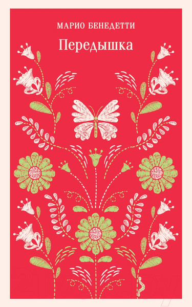 Изображение товара Книга Эксмо Передышка (Бенедетти М.)