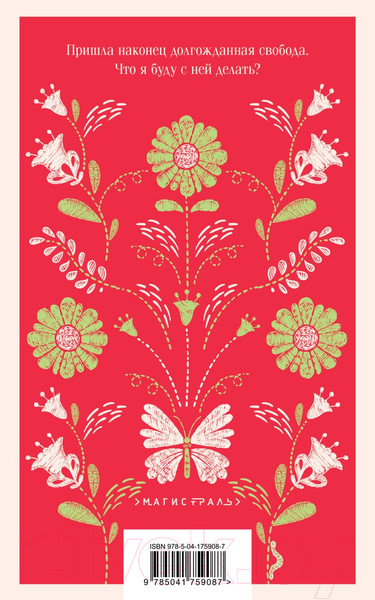 Изображение товара Книга Эксмо Передышка (Бенедетти М.)