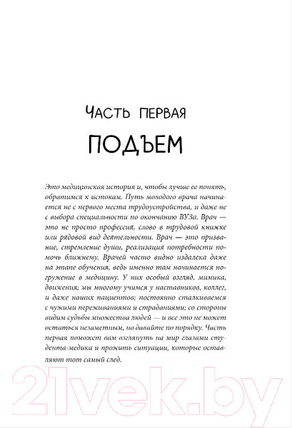 Изображение товара Книга Бомбора Шизофрения. История психиатра (Старенкова Е.)